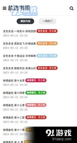 盐选书阁v1.6截图3