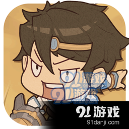 全民迷宫九游版v1.1.8