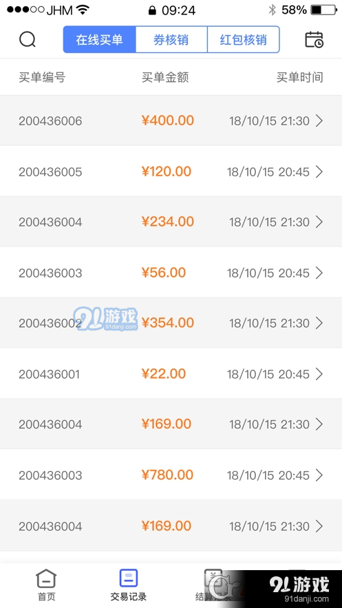 兴业生活商户版v2.1.17截图2