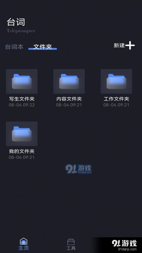 滚动爱提词v1.8截图2