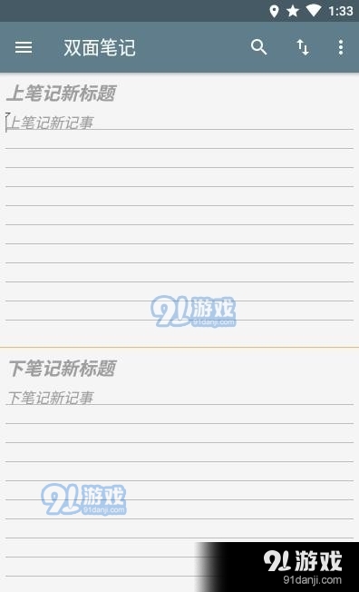 双面笔记v1.12截图2