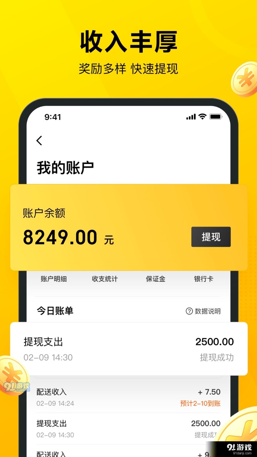 美团众包v9.10.5.3770截图1