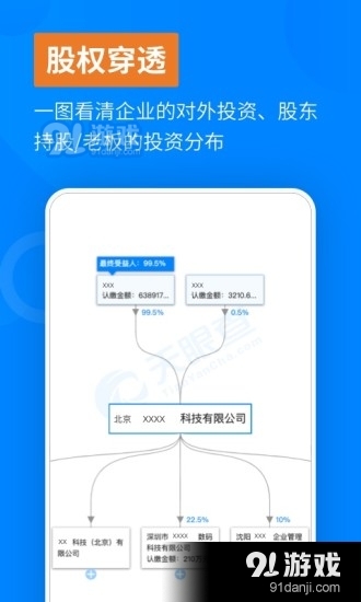 天眼查免费版v13.12.27截图4