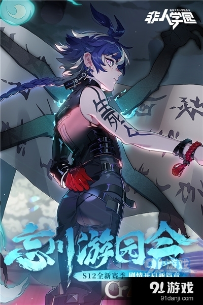 非人学园逆时行动版本v1.2.88截图1