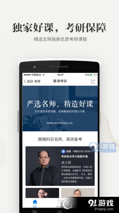 中国大学MOOC手机版v4.26.11截图4