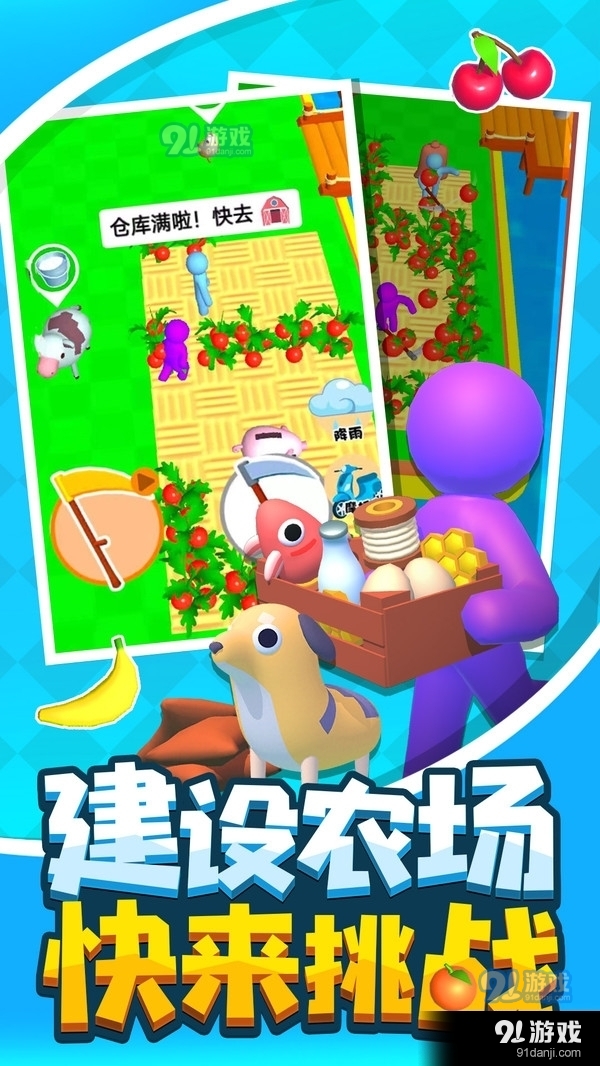 建个大农场v2.62.61.54截图1