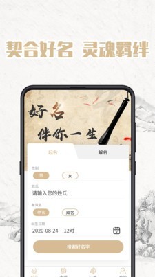 周易宝宝取名v3.18截图1
