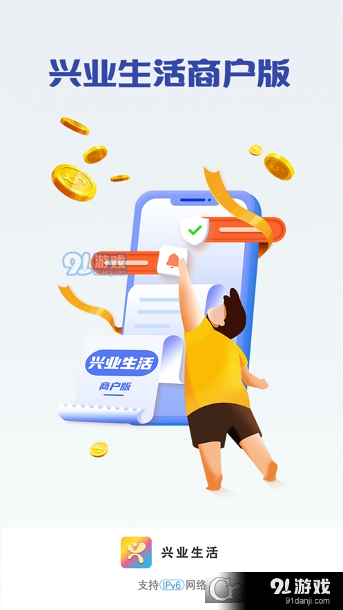 兴业生活商户版v2.1.17截图3