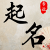 周易宝宝取名v3.18