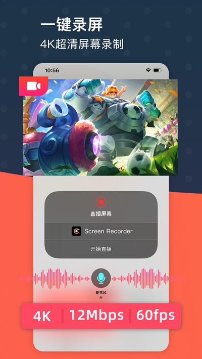 录屏之星v1.6截图3