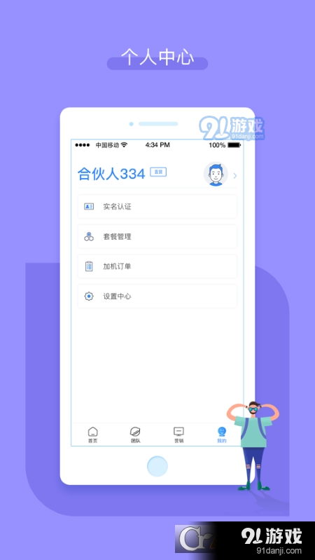 嘉联合伙人(员工版)v1.9.12截图3