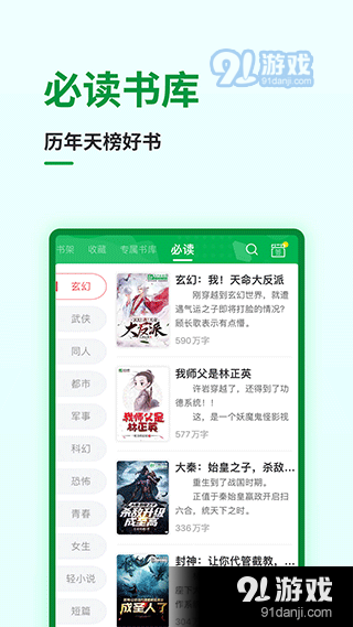 飞卢小说appv6.9.14截图5