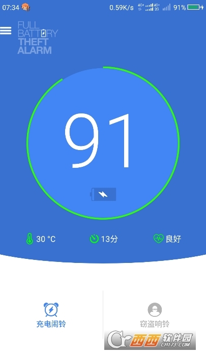 电量充满警示及防盗警示闹铃v5.7.6截图1