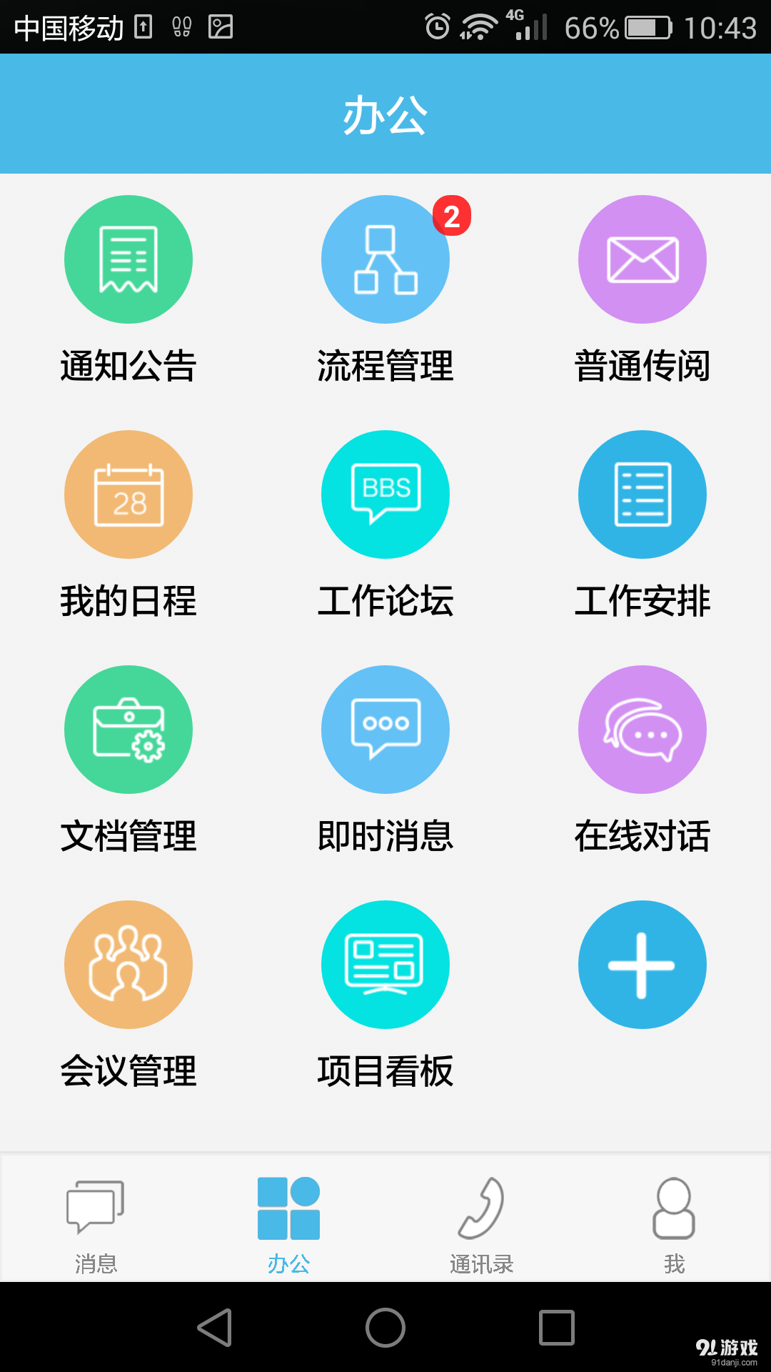 iOffice M2v3.11.35截图2