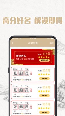 周易宝宝取名v3.18截图2