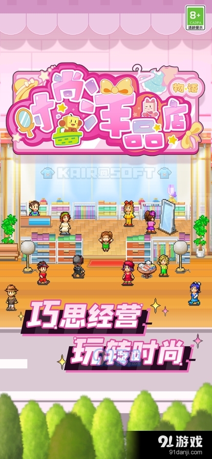 时尚洋品店物语无限金币v1.6截图1