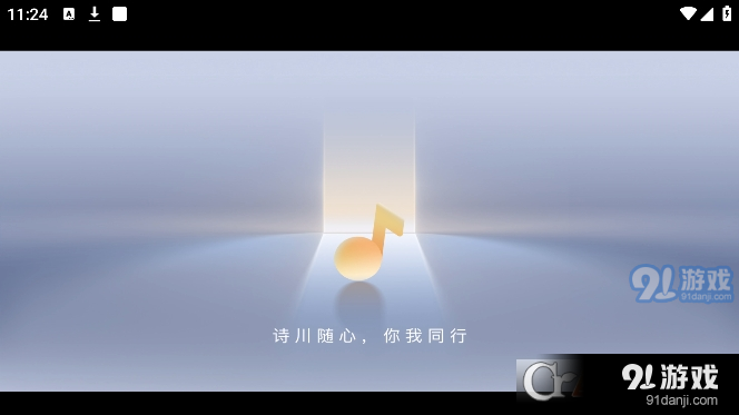 诗川随听车机版v1.1.10截图4