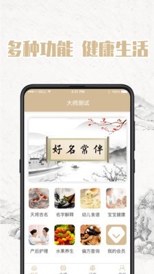 周易宝宝取名v3.18截图3