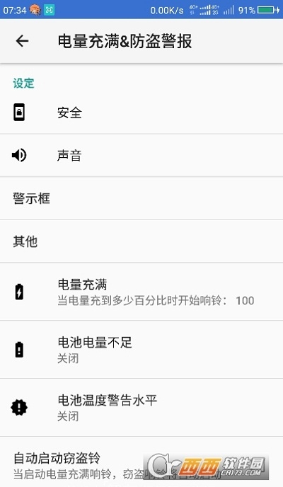 电量充满警示及防盗警示闹铃v5.7.6截图2