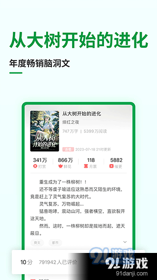 飞卢小说appv6.9.14截图1