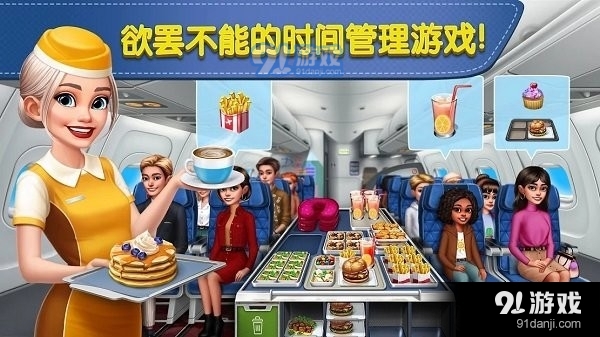 飞机大厨v4.2.7截图2