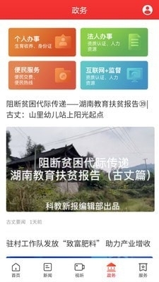 古丈融媒v2.3.8截图4