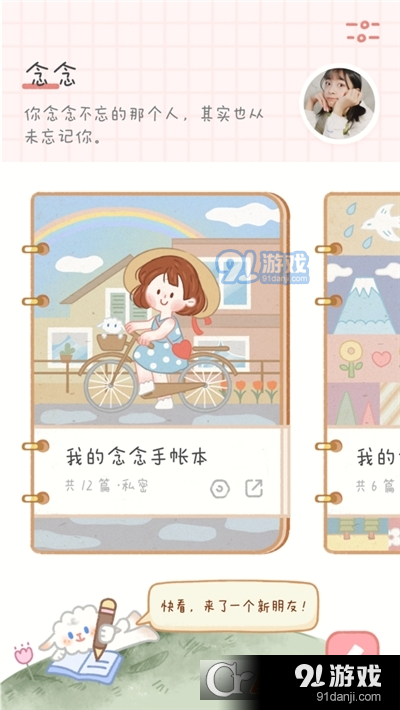 念念手帐v2.4.14截图3