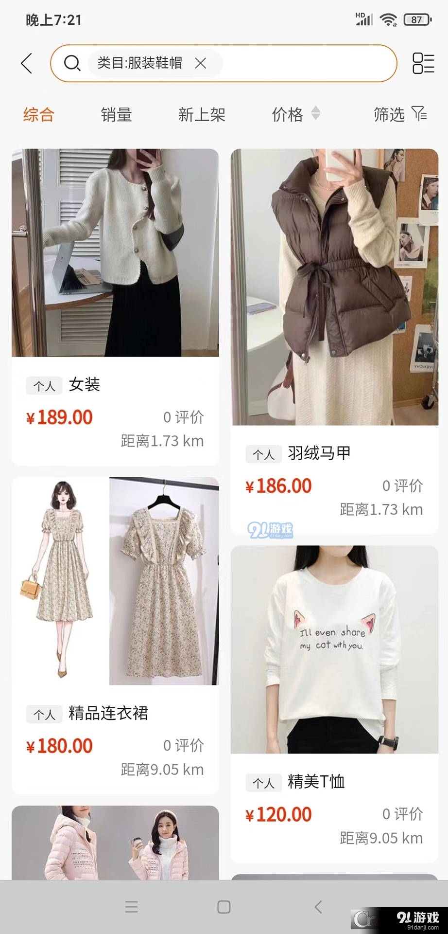 龙省优惠商城v1.2.10截图2