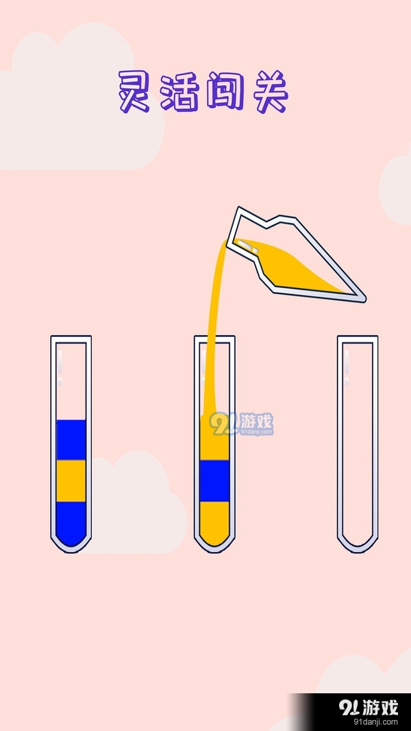 开心倒水大师v1.3.116截图2