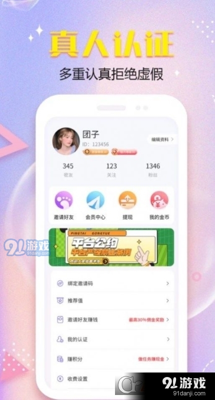 暮伴交友平台v1.3.6截图1