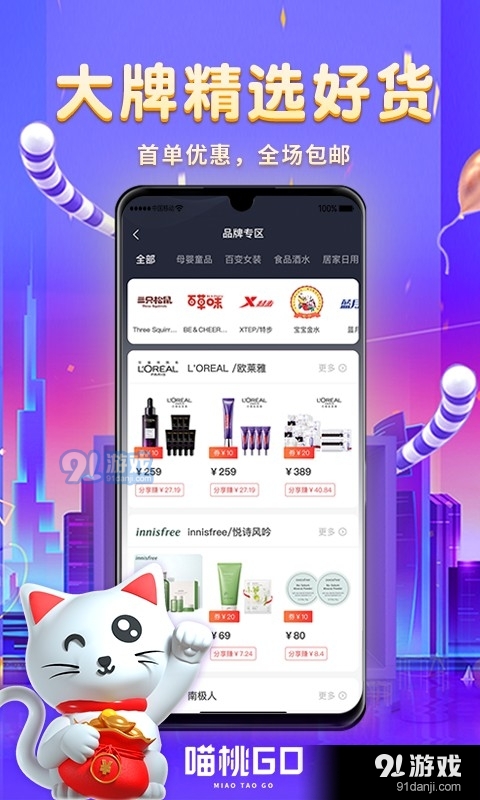 喵桃go安卓版v1.0.6截图1