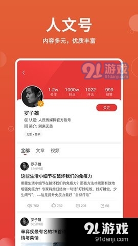 人文传媒网v1.2.14截图3