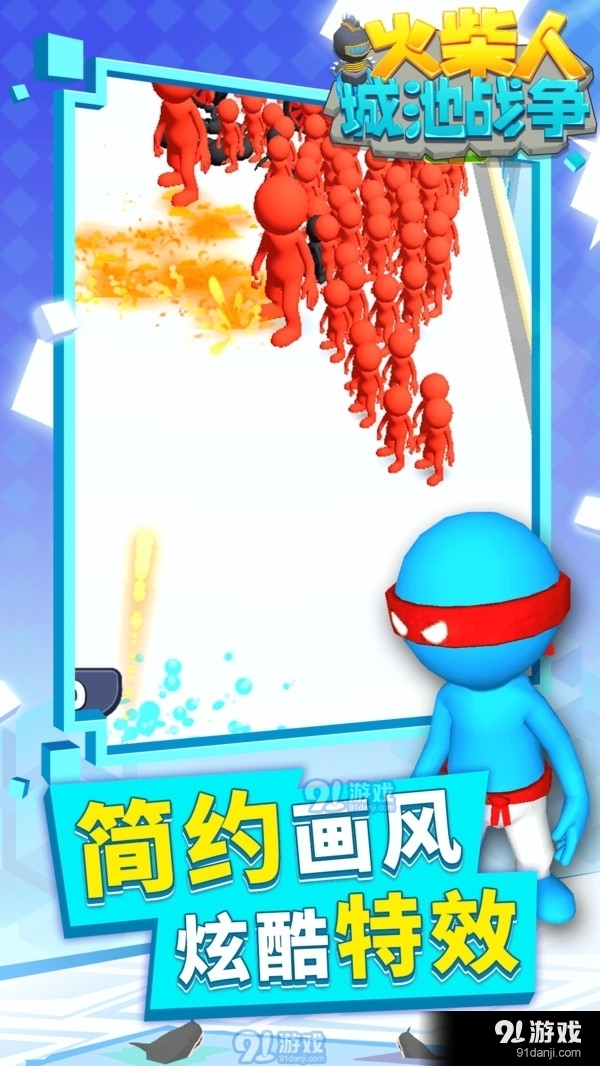 火柴人城池战争v1.4.6截图1