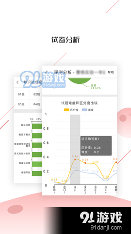 深瞳优学v2.4.10截图4