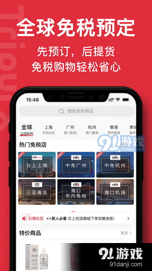 旅购宝v3.9截图1