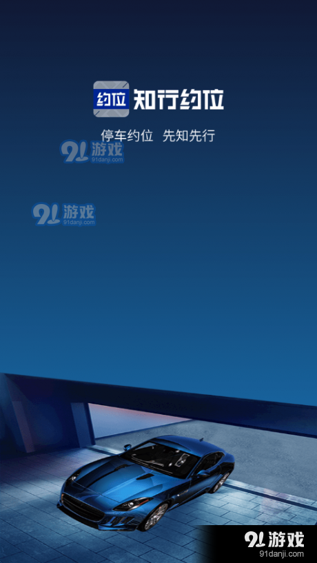 知行约位v1.3.7截图1