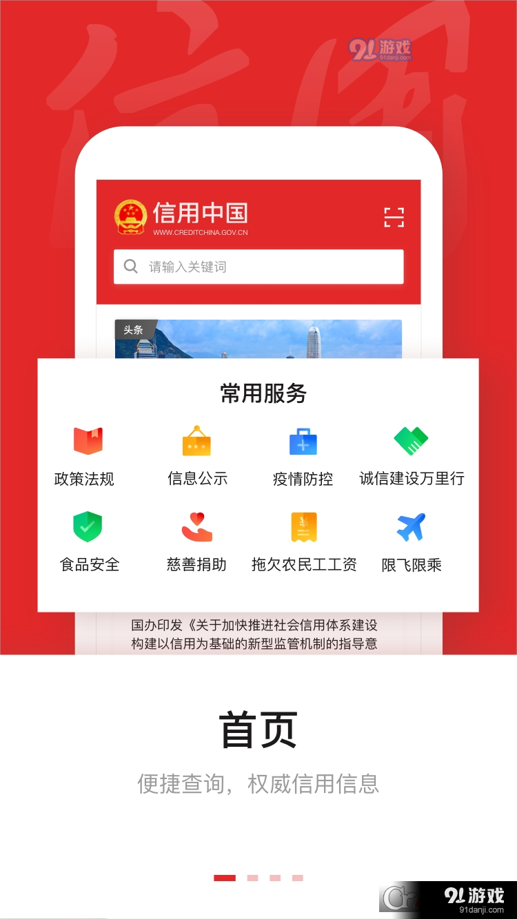 信用中国手机v1.1.12截图4