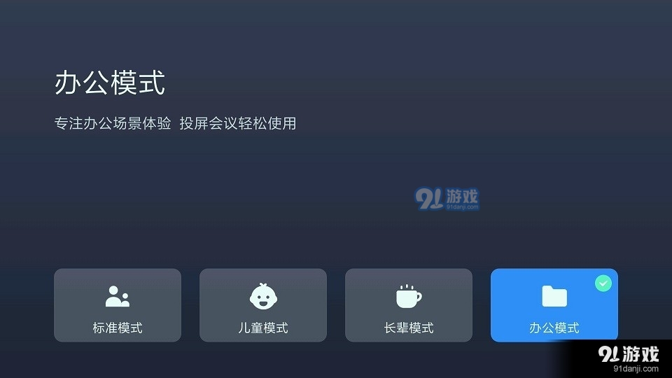 小米电视桌面v2.8.8截图3