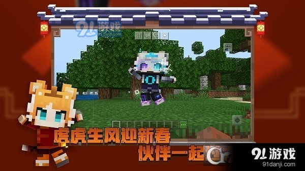 我的世界中国版手机版v1.16.10.76706截图3