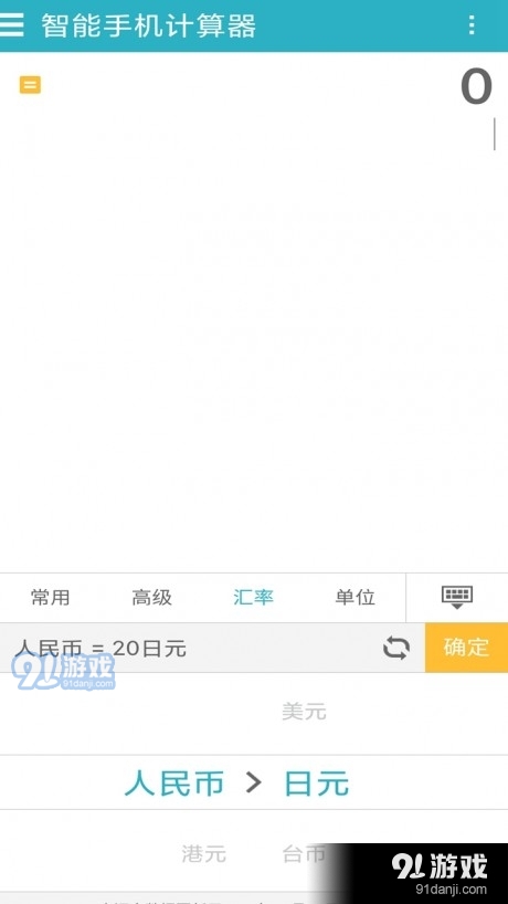 手机万能计算器v6.13截图3