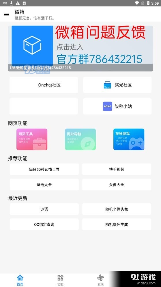 微箱v1.3.9截图3