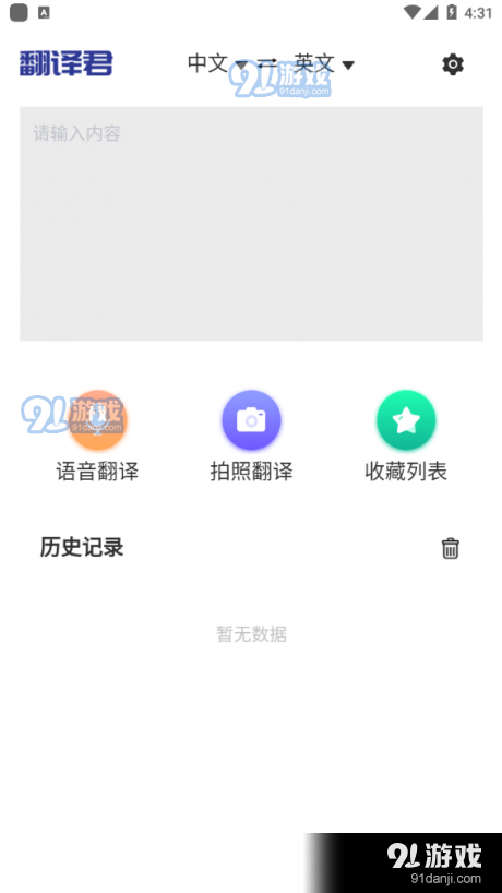 指尖翻译君v1.9截图1