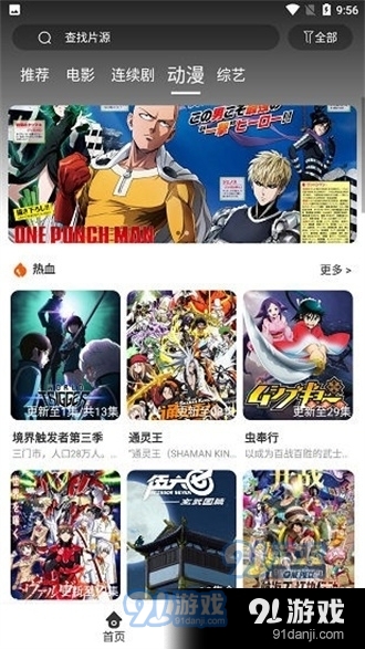 疯狂看电影v4.3.8截图3