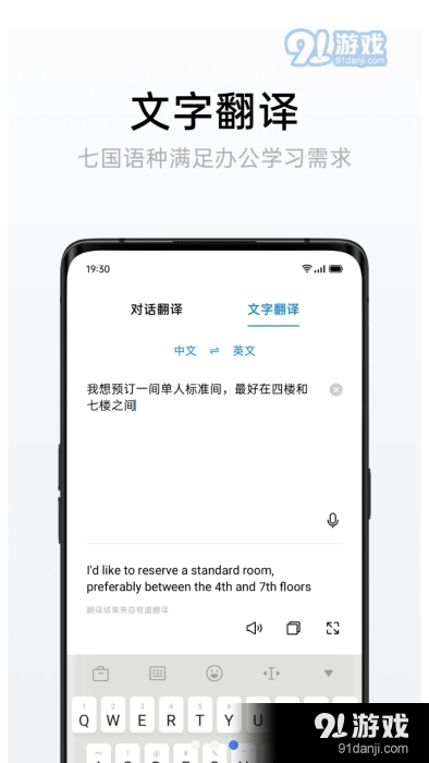 oppo语音翻译V1.1.26v1.3.7截图3