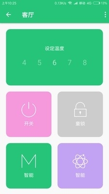 华暖科技v1.2.8截图2