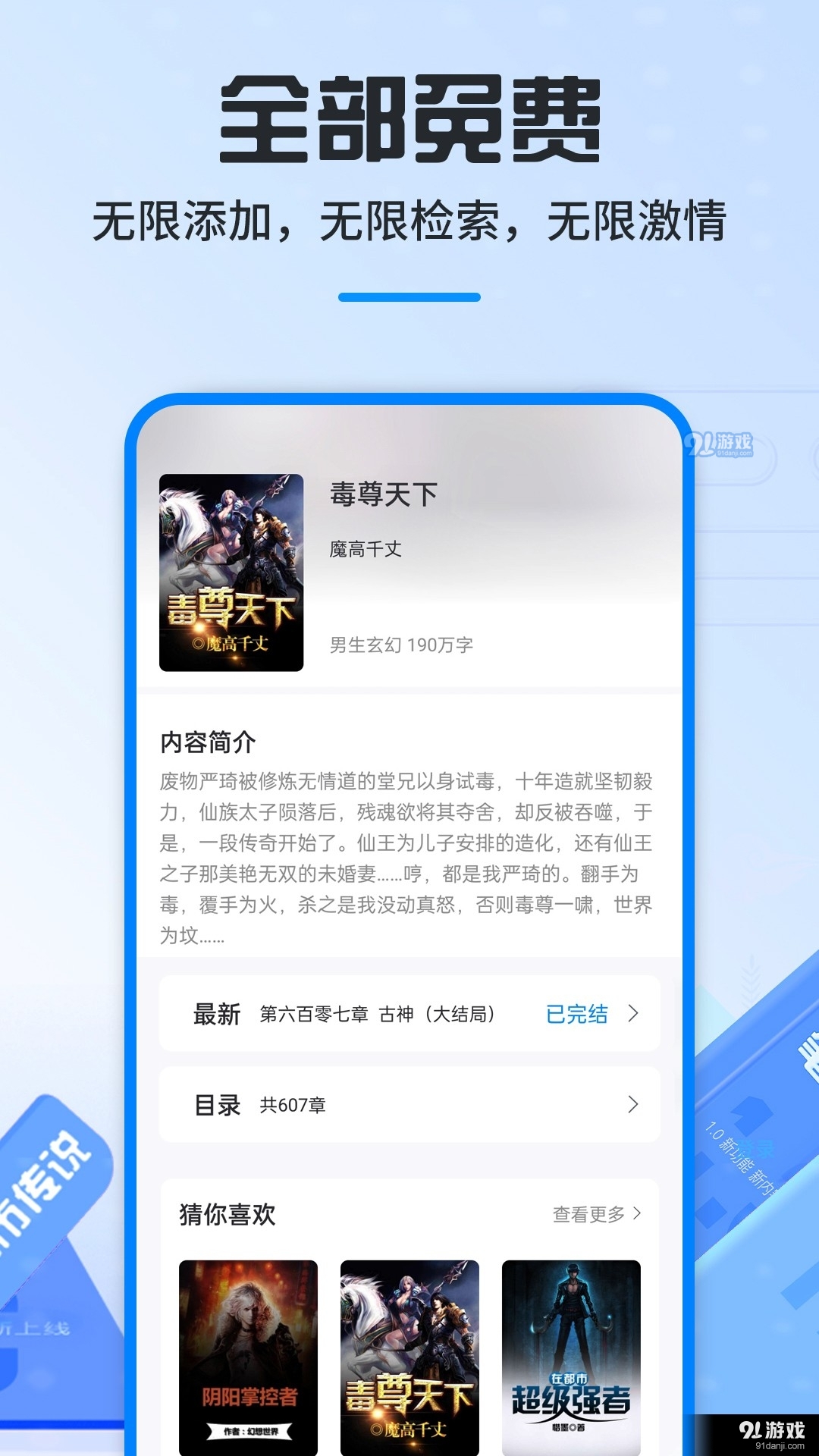 笔趣阁app免费版v1.7截图2