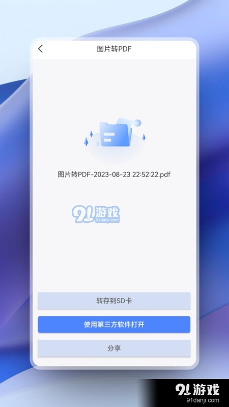 超强PDF转换v1.3.9截图1