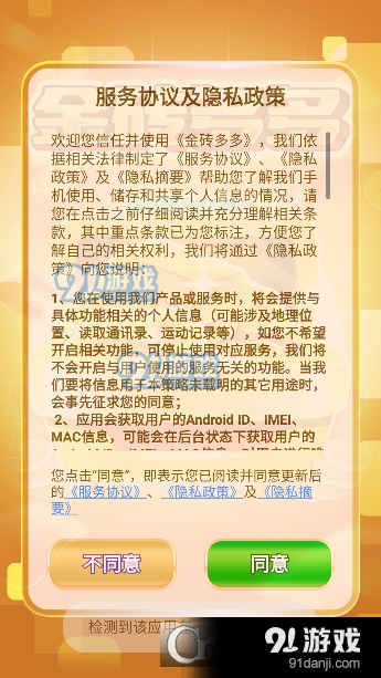 金砖多多红包版v1.1.7截图1