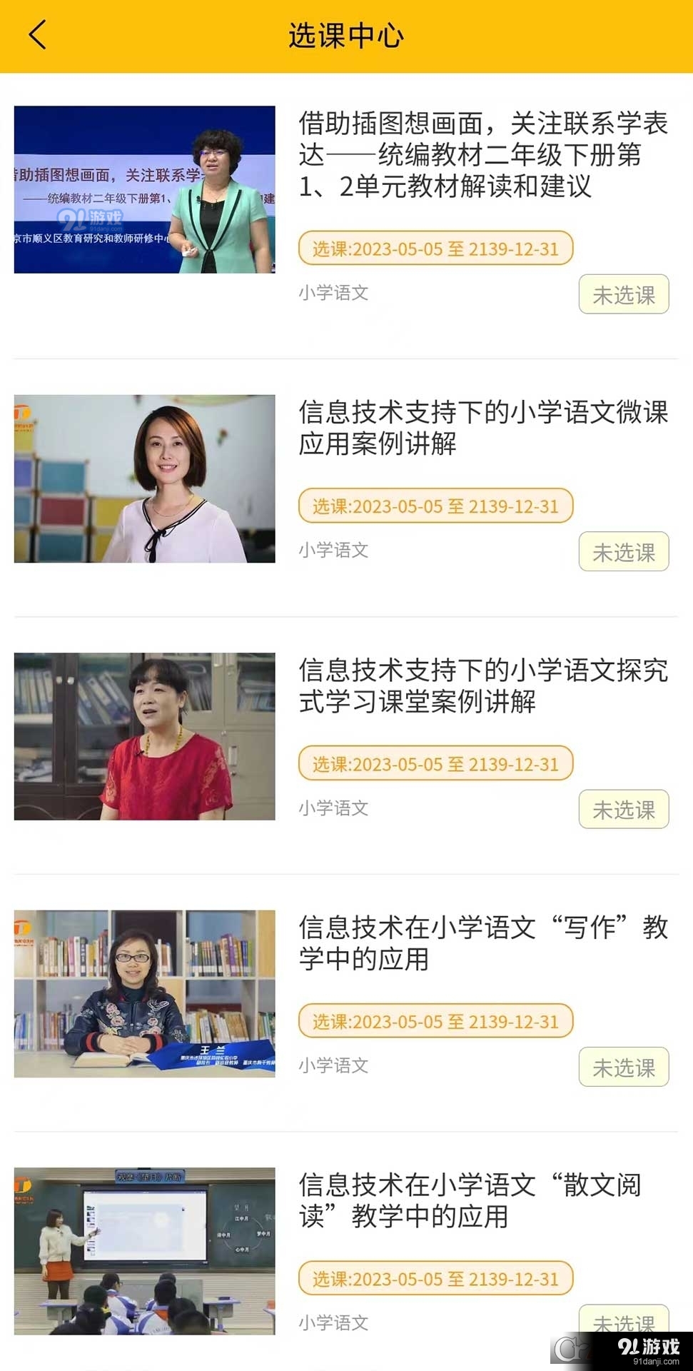 豫师训专业教育v1.16截图4