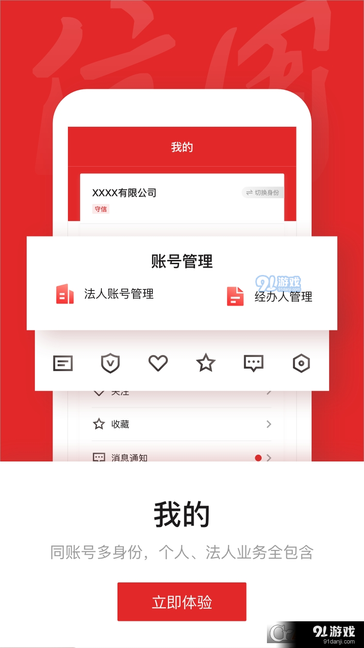 信用中国手机v1.1.12截图1